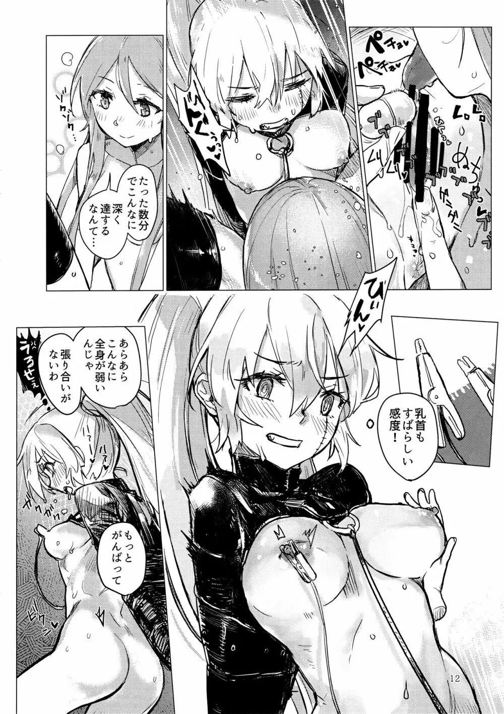 夜行性の少女ふたり Page.13