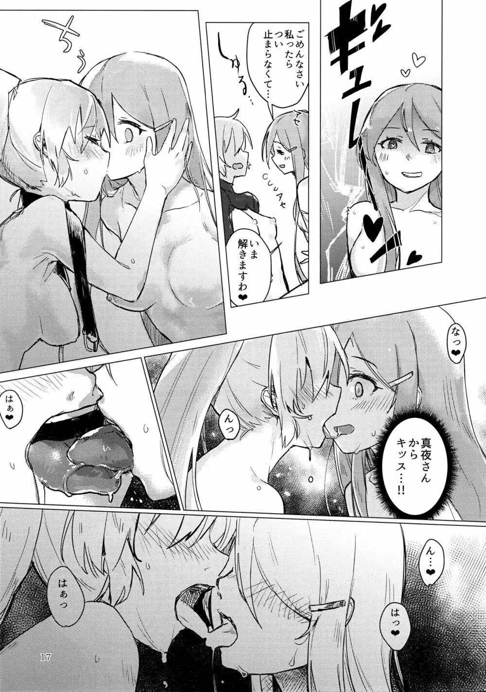 夜行性の少女ふたり Page.18