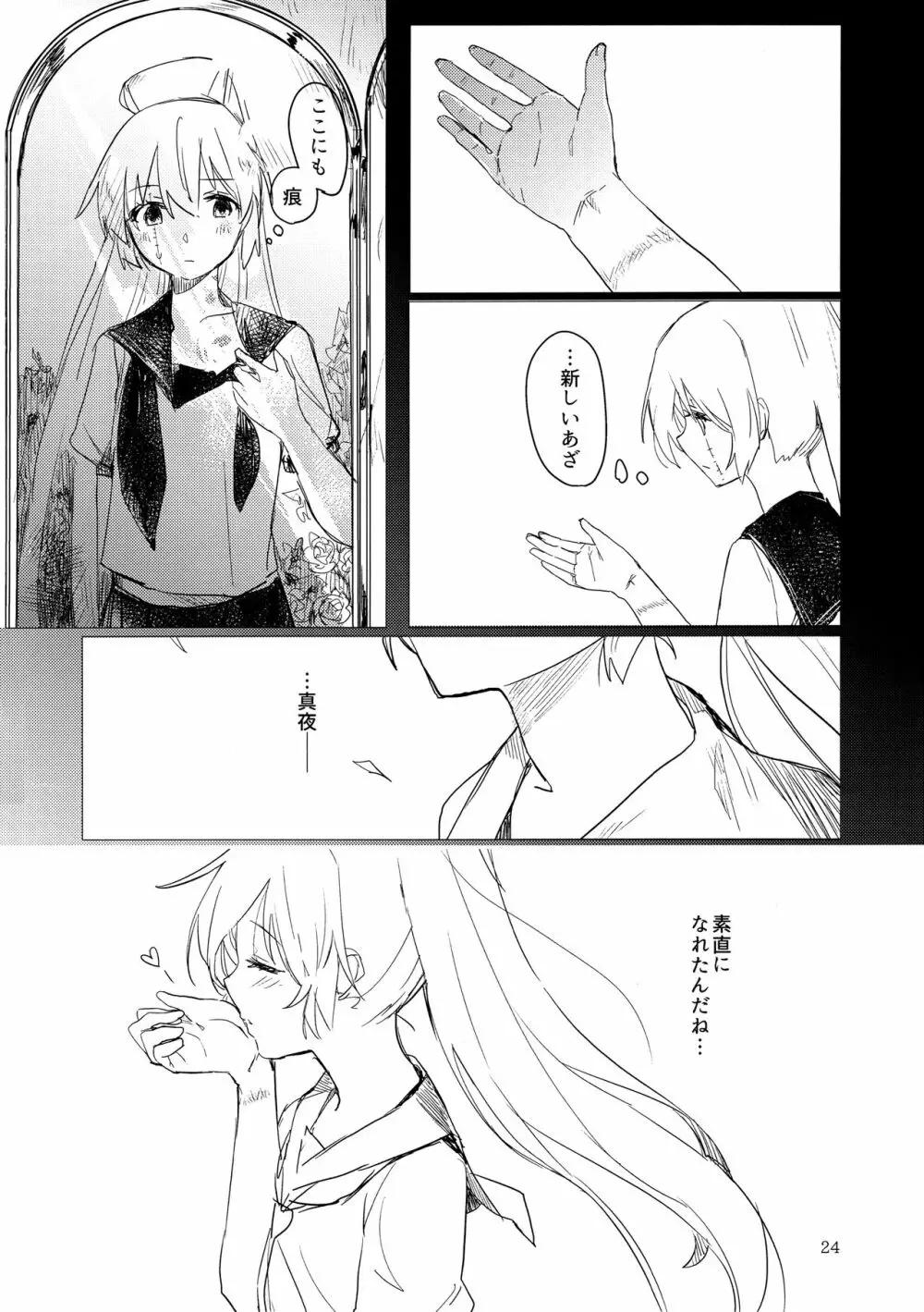 夜行性の少女ふたり Page.25