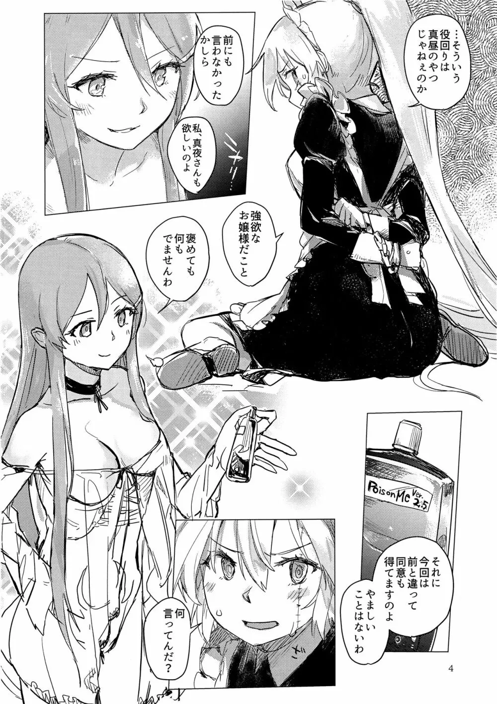 夜行性の少女ふたり Page.5