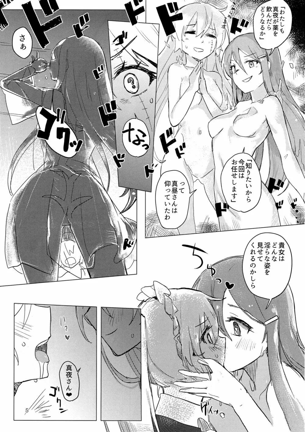 夜行性の少女ふたり Page.6