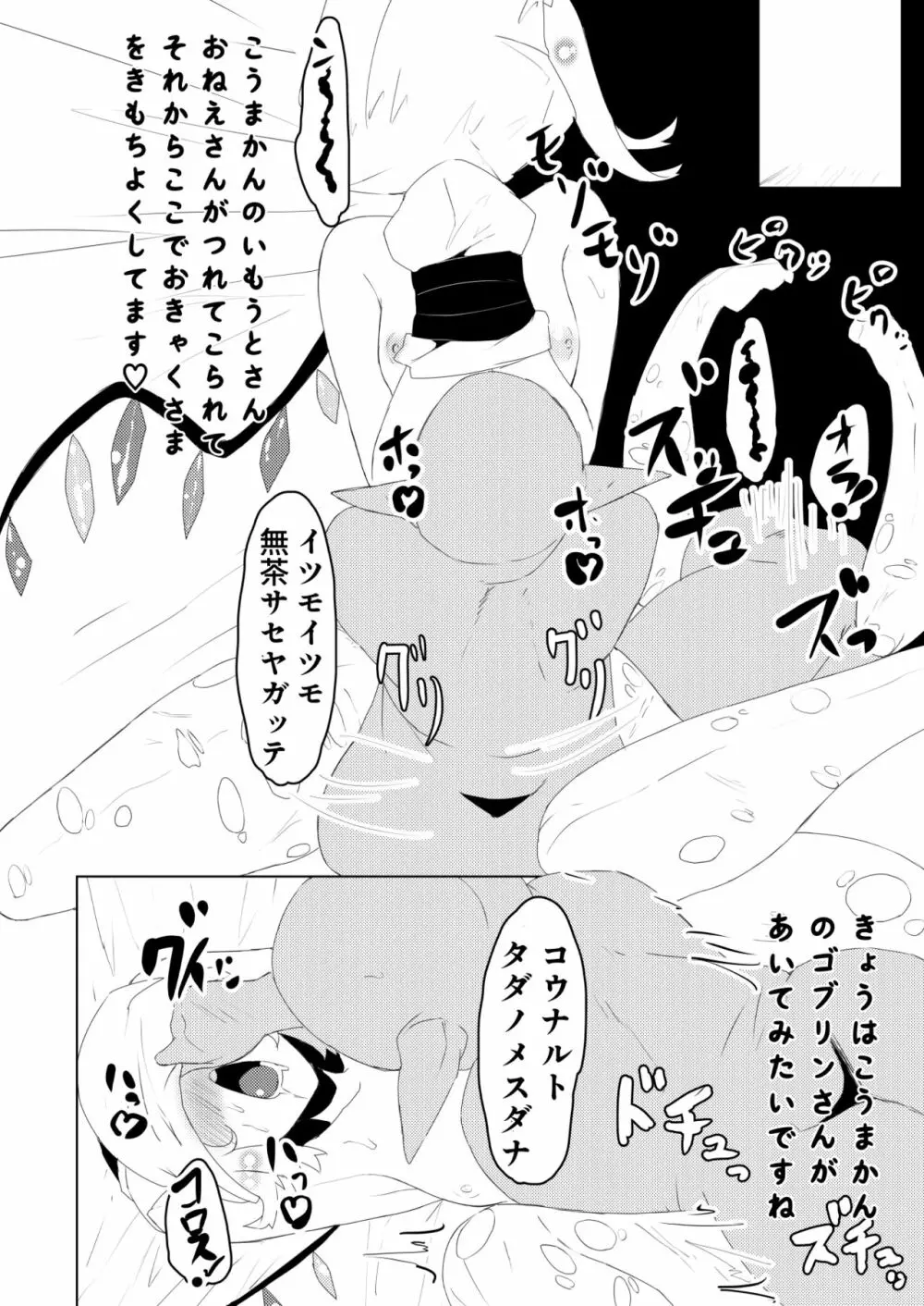 ようかいのおみせ Page.5