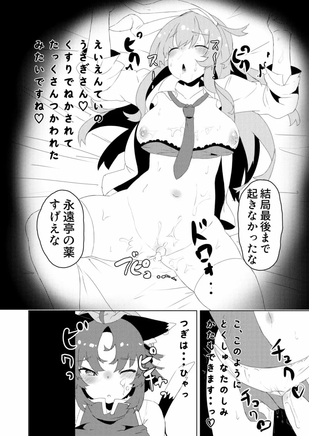 ようかいのおみせ Page.7