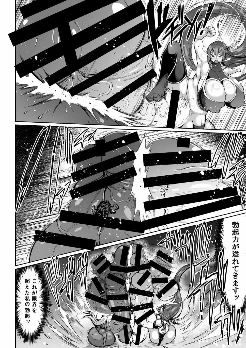 超根戦士ジャスティマーラ2 Page.16