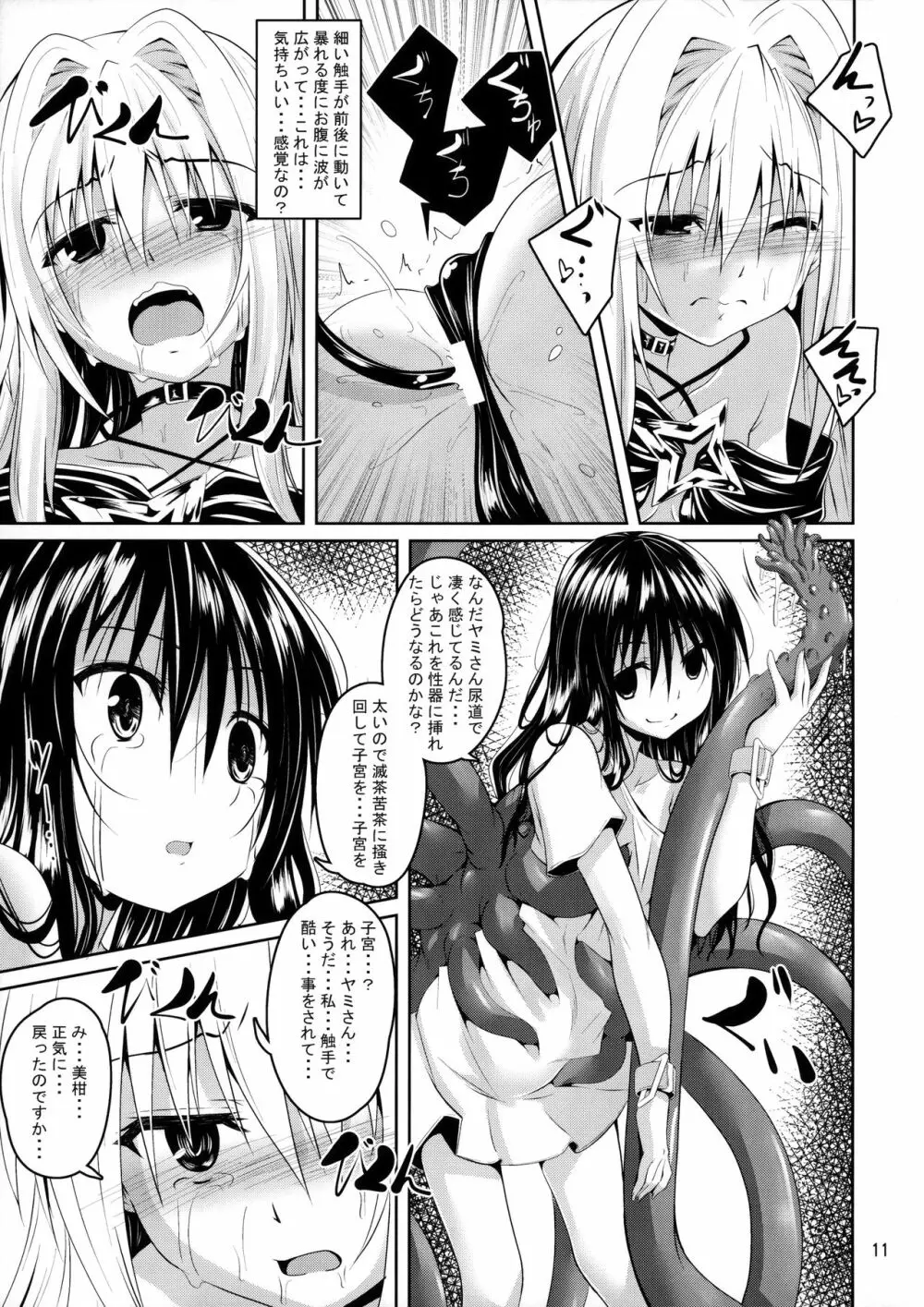 美柑と触手と金色と Page.10