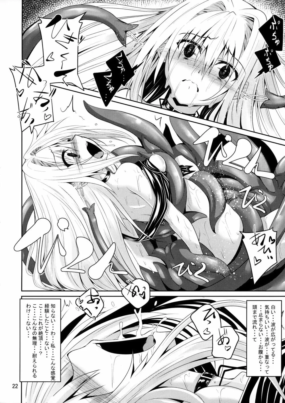 美柑と触手と金色と Page.21