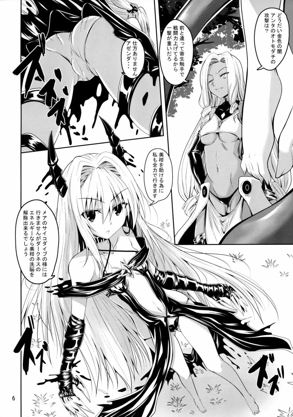 美柑と触手と金色と Page.5