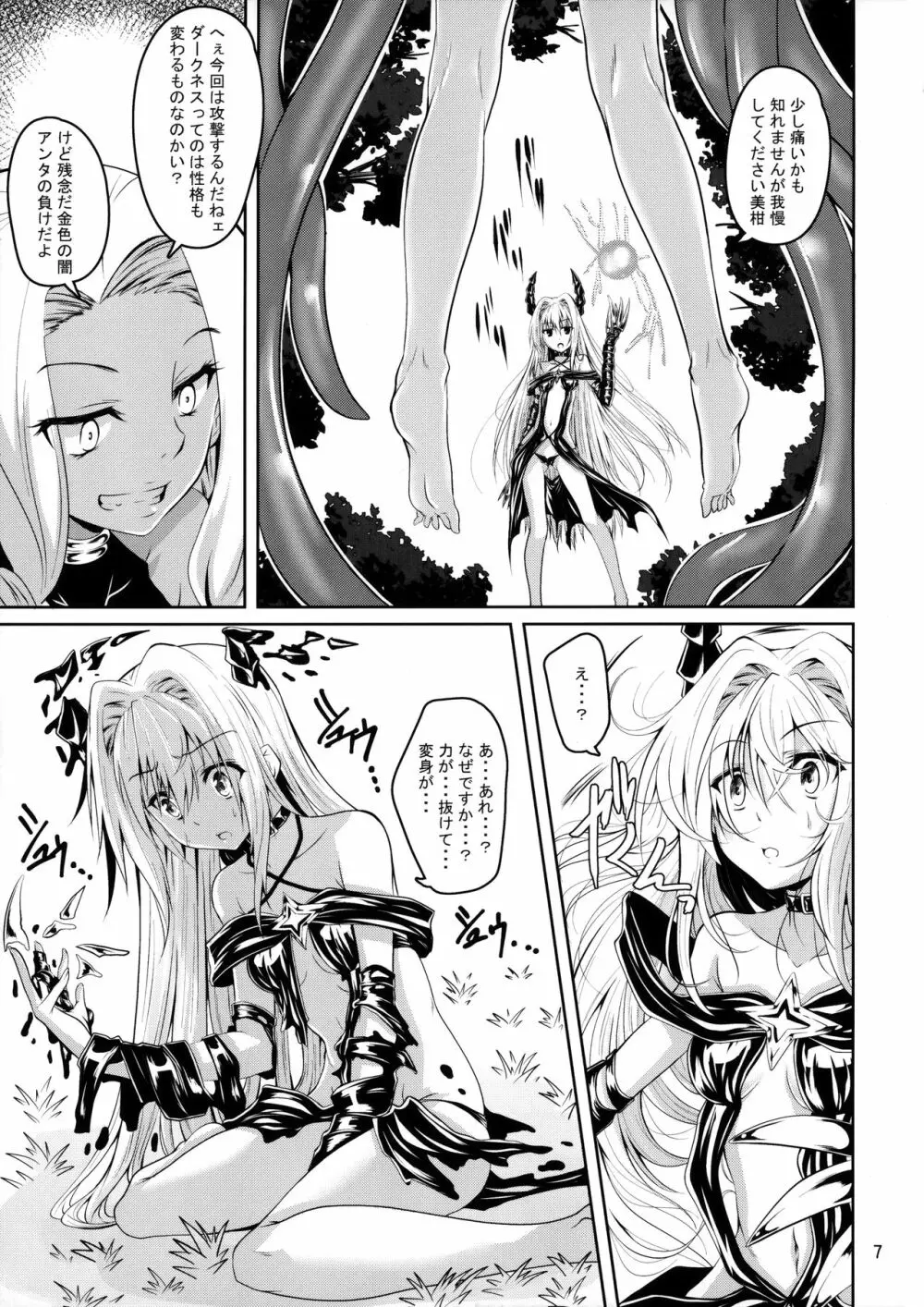 美柑と触手と金色と Page.6