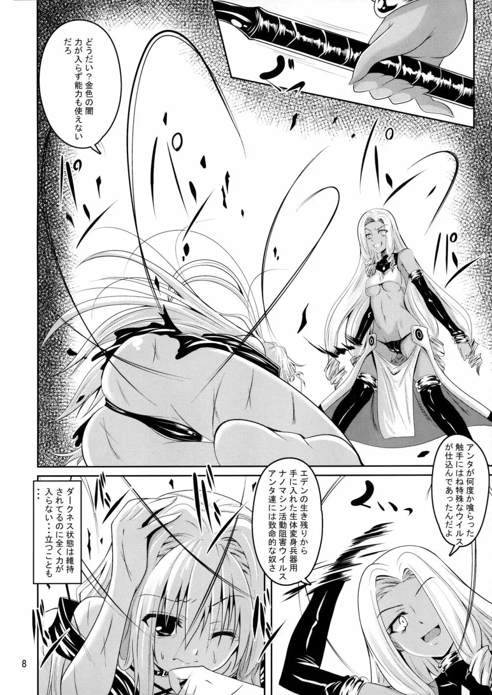 美柑と触手と金色と Page.7