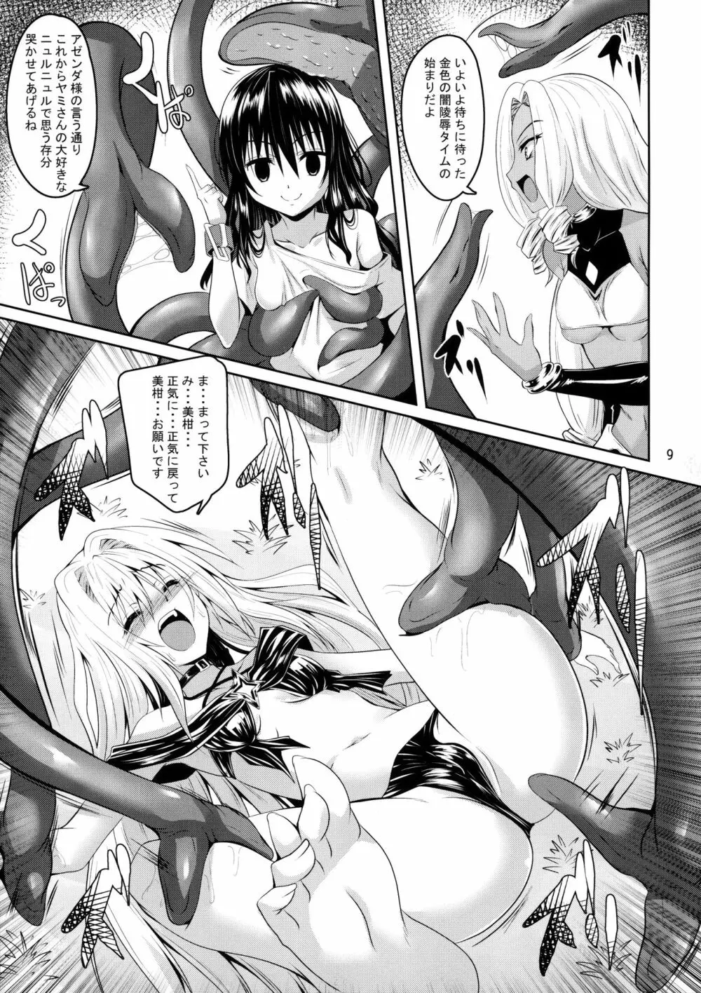 美柑と触手と金色と Page.8