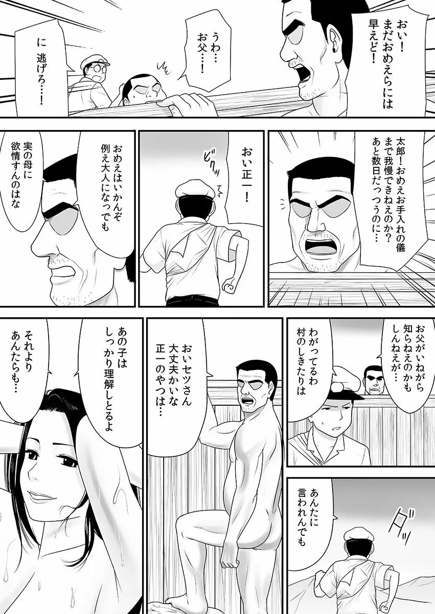 常識を書き換えられた人妻は今日も性の狂宴を繰り返す パック Page.105