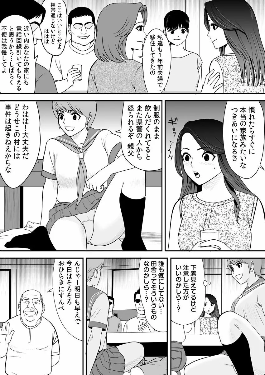 常識を書き換えられた人妻は今日も性の狂宴を繰り返す パック Page.11