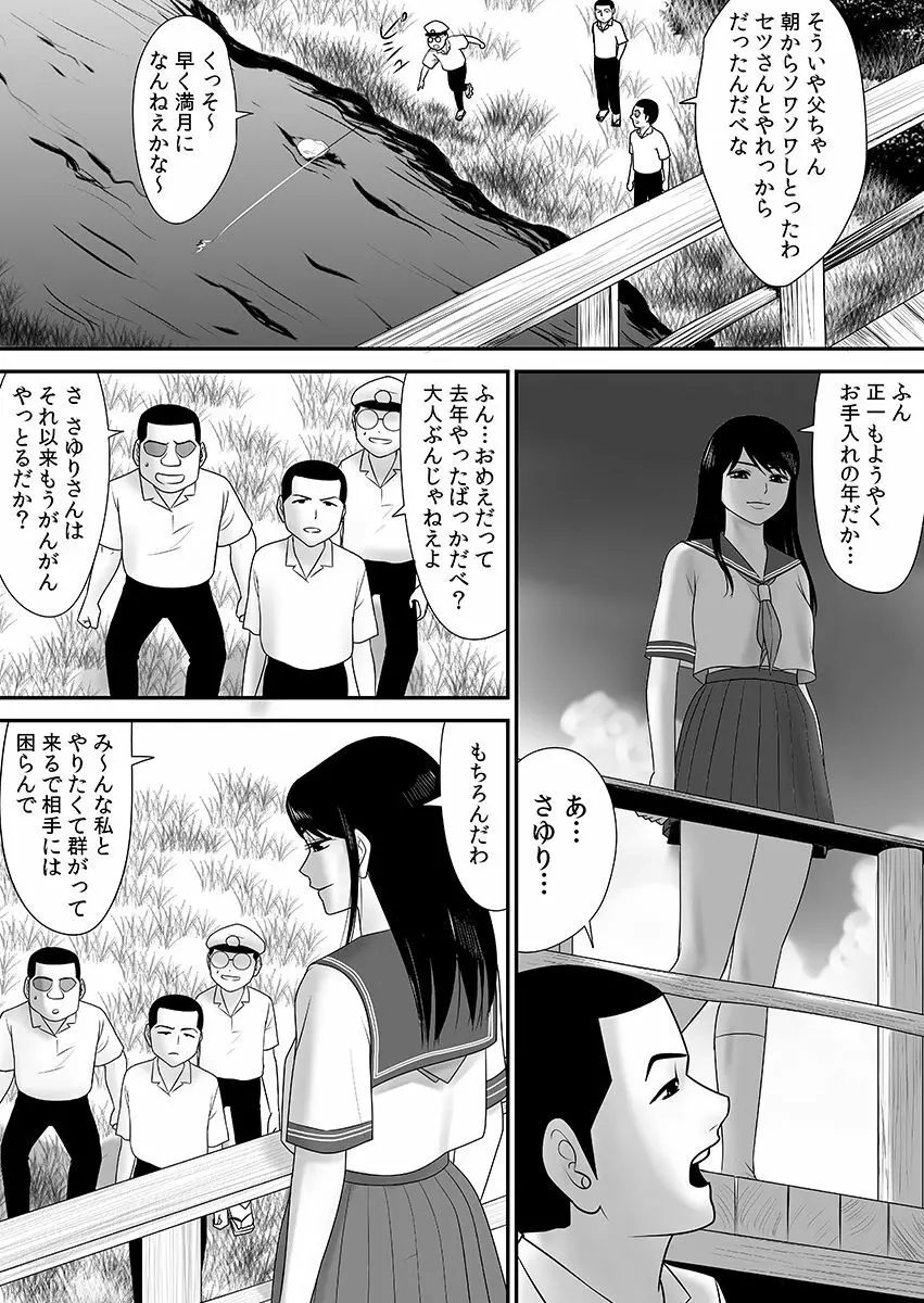 常識を書き換えられた人妻は今日も性の狂宴を繰り返す パック Page.115