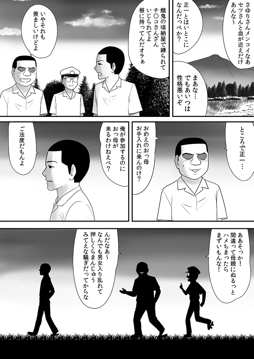 常識を書き換えられた人妻は今日も性の狂宴を繰り返す パック Page.117