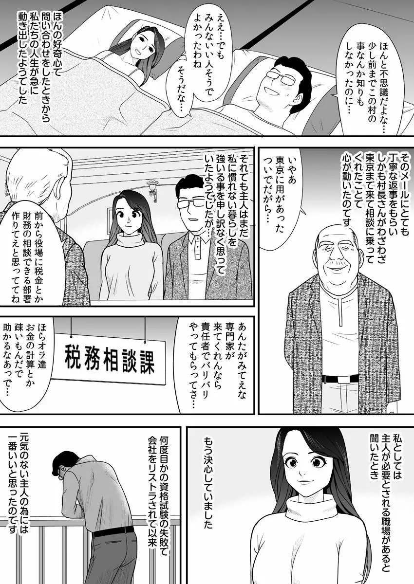 常識を書き換えられた人妻は今日も性の狂宴を繰り返す パック Page.12