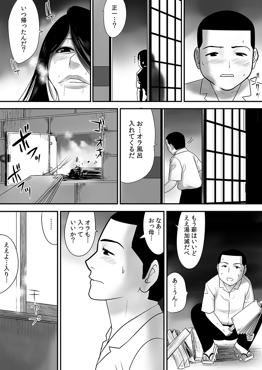 常識を書き換えられた人妻は今日も性の狂宴を繰り返す パック Page.122