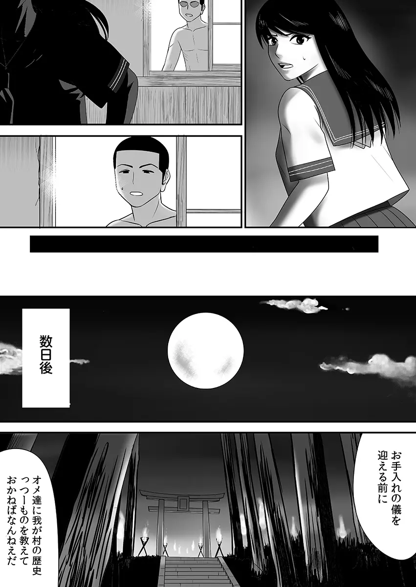 常識を書き換えられた人妻は今日も性の狂宴を繰り返す パック Page.129