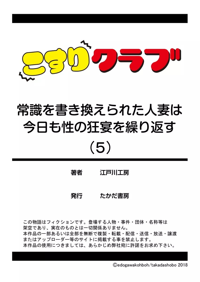 常識を書き換えられた人妻は今日も性の狂宴を繰り返す パック Page.165