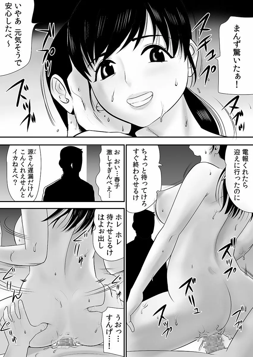 常識を書き換えられた人妻は今日も性の狂宴を繰り返す パック Page.173