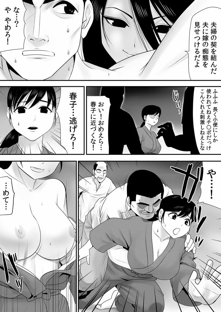 常識を書き換えられた人妻は今日も性の狂宴を繰り返す パック Page.187