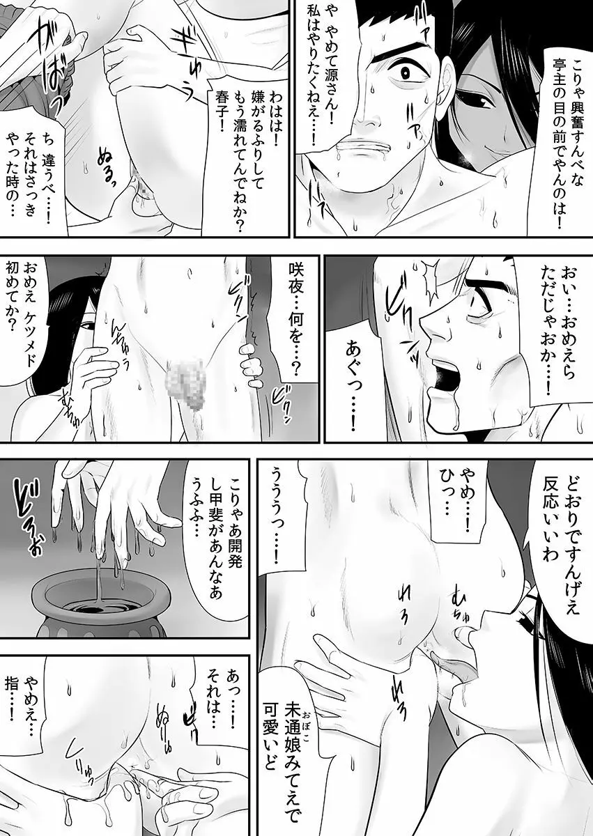 常識を書き換えられた人妻は今日も性の狂宴を繰り返す パック Page.188