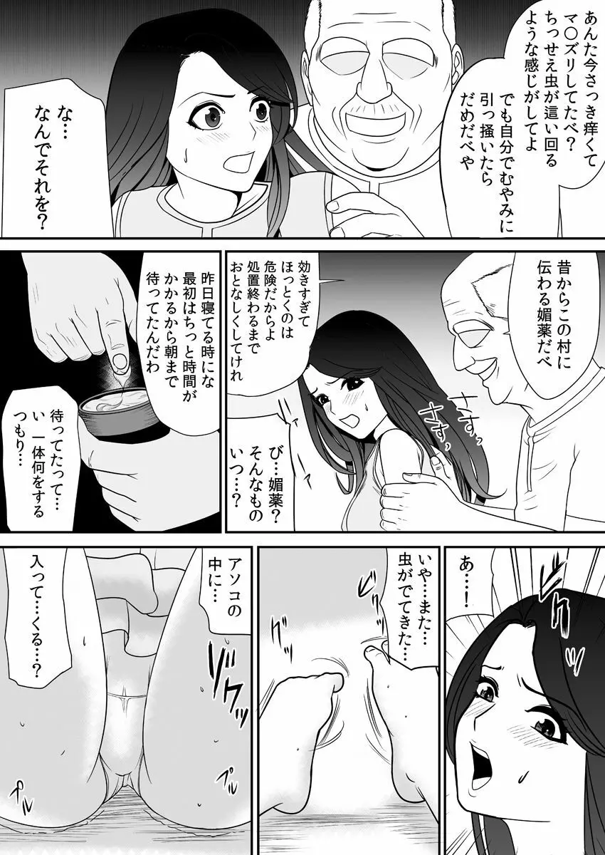 常識を書き換えられた人妻は今日も性の狂宴を繰り返す パック Page.21