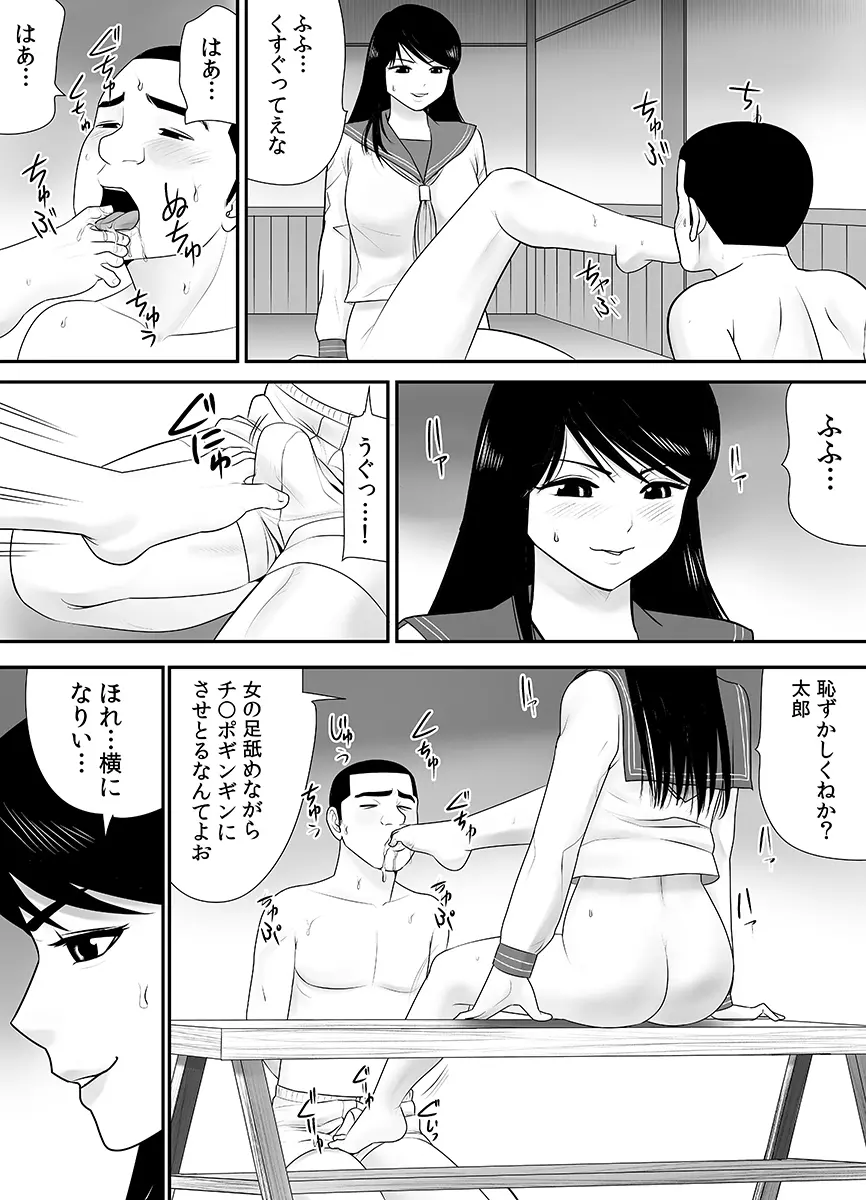 常識を書き換えられた人妻は今日も性の狂宴を繰り返す パック Page.243