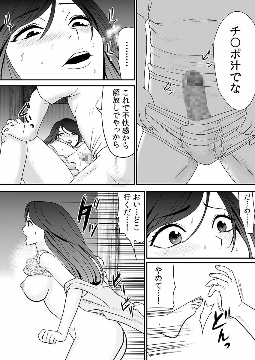 常識を書き換えられた人妻は今日も性の狂宴を繰り返す パック Page.25