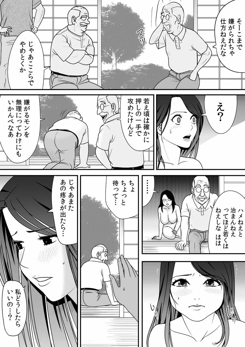 常識を書き換えられた人妻は今日も性の狂宴を繰り返す パック Page.52