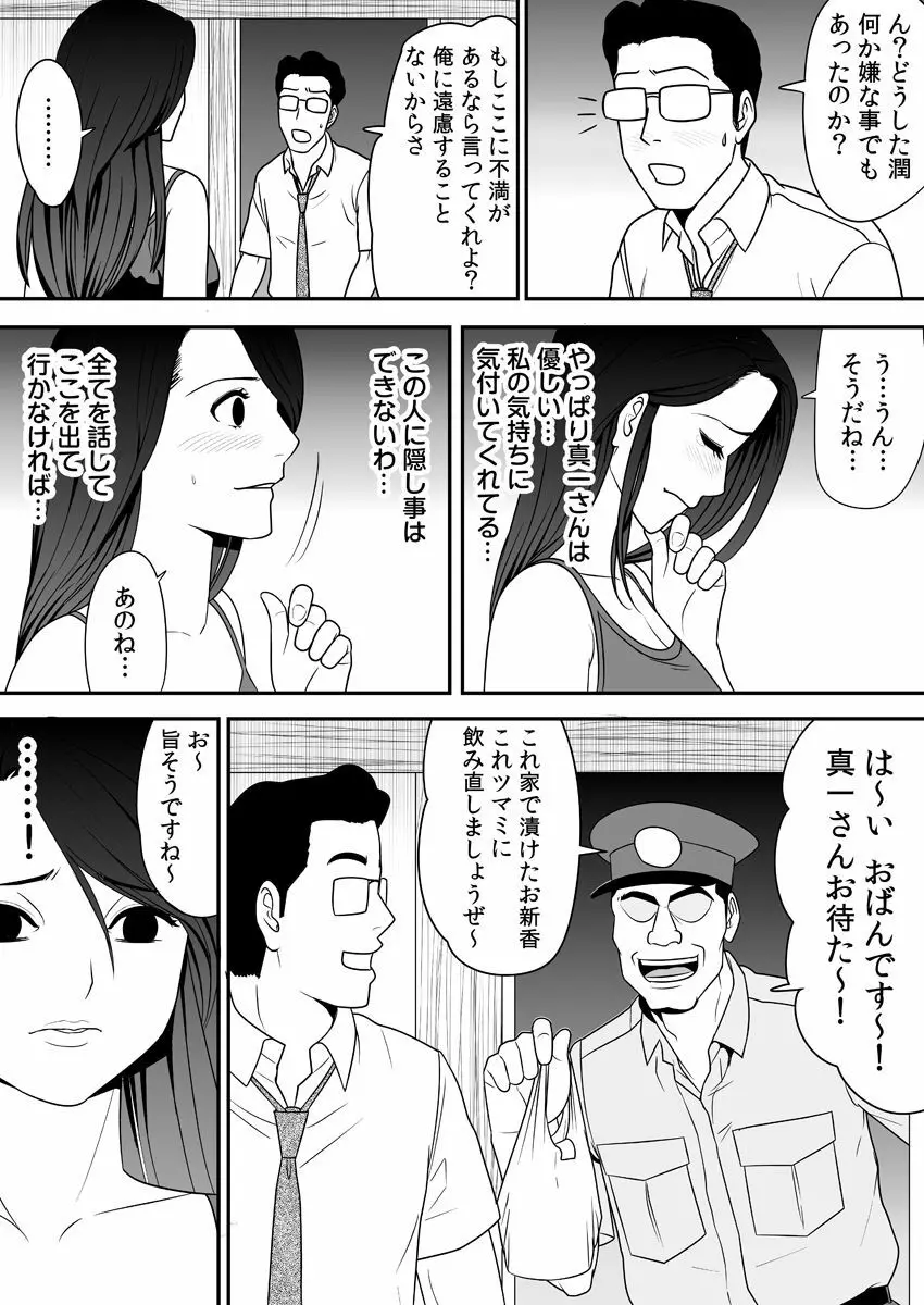 常識を書き換えられた人妻は今日も性の狂宴を繰り返す パック Page.64