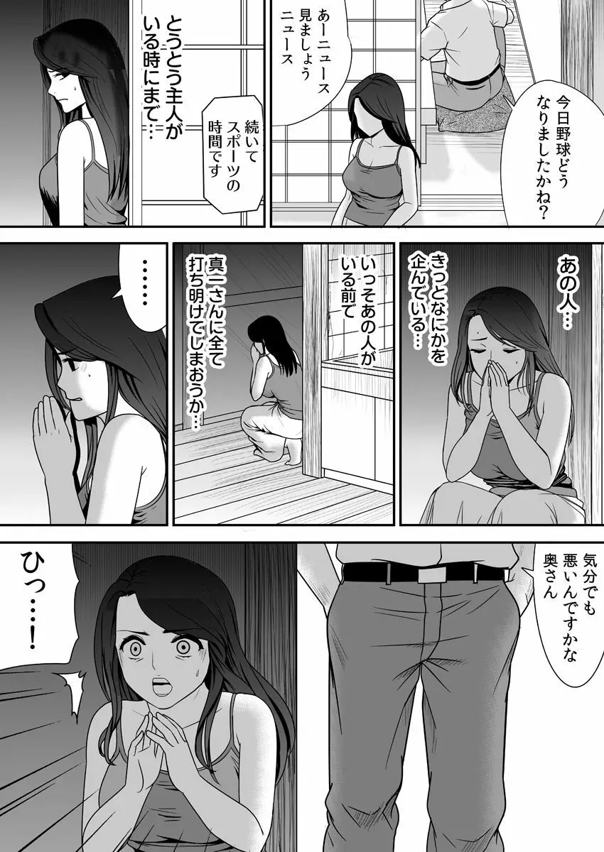 常識を書き換えられた人妻は今日も性の狂宴を繰り返す パック Page.67