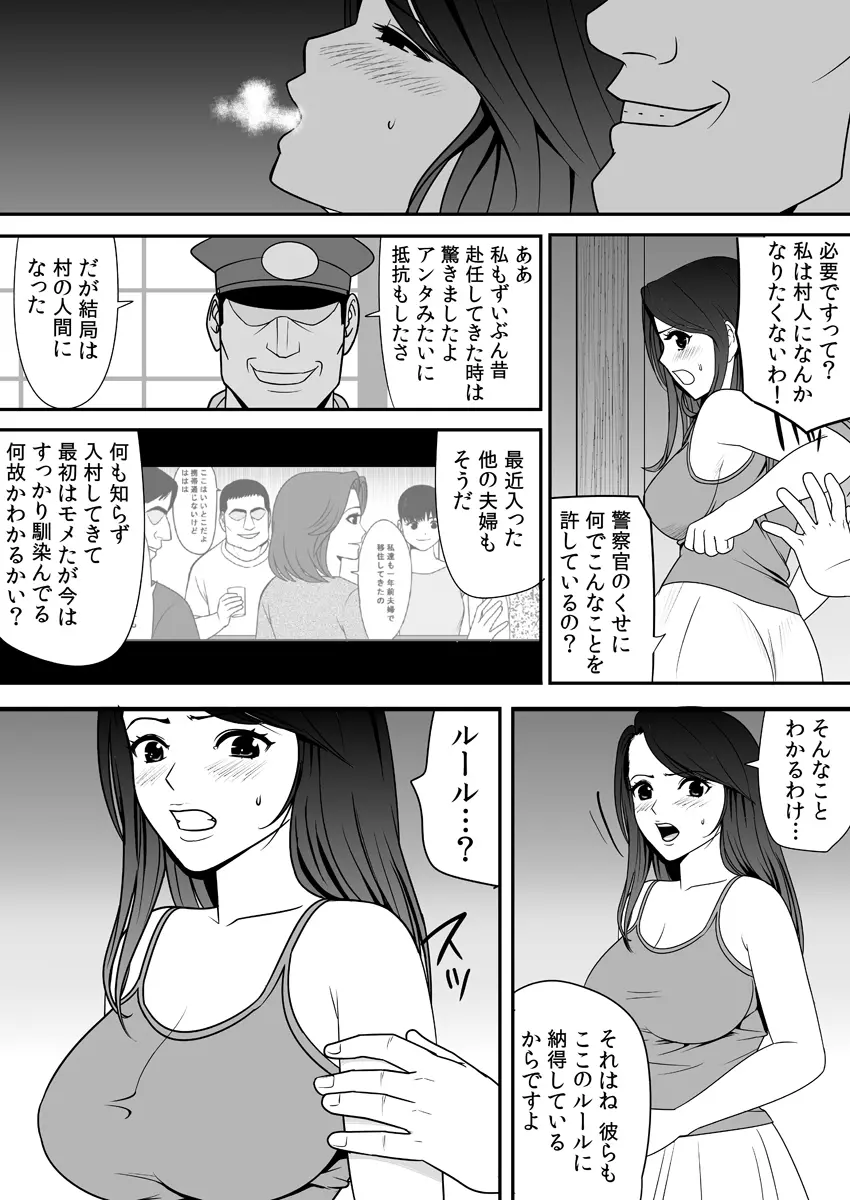 常識を書き換えられた人妻は今日も性の狂宴を繰り返す パック Page.69