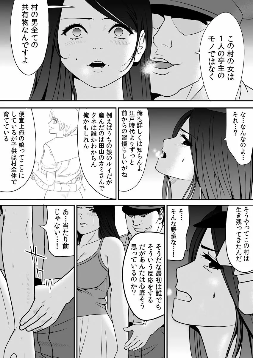 常識を書き換えられた人妻は今日も性の狂宴を繰り返す パック Page.70