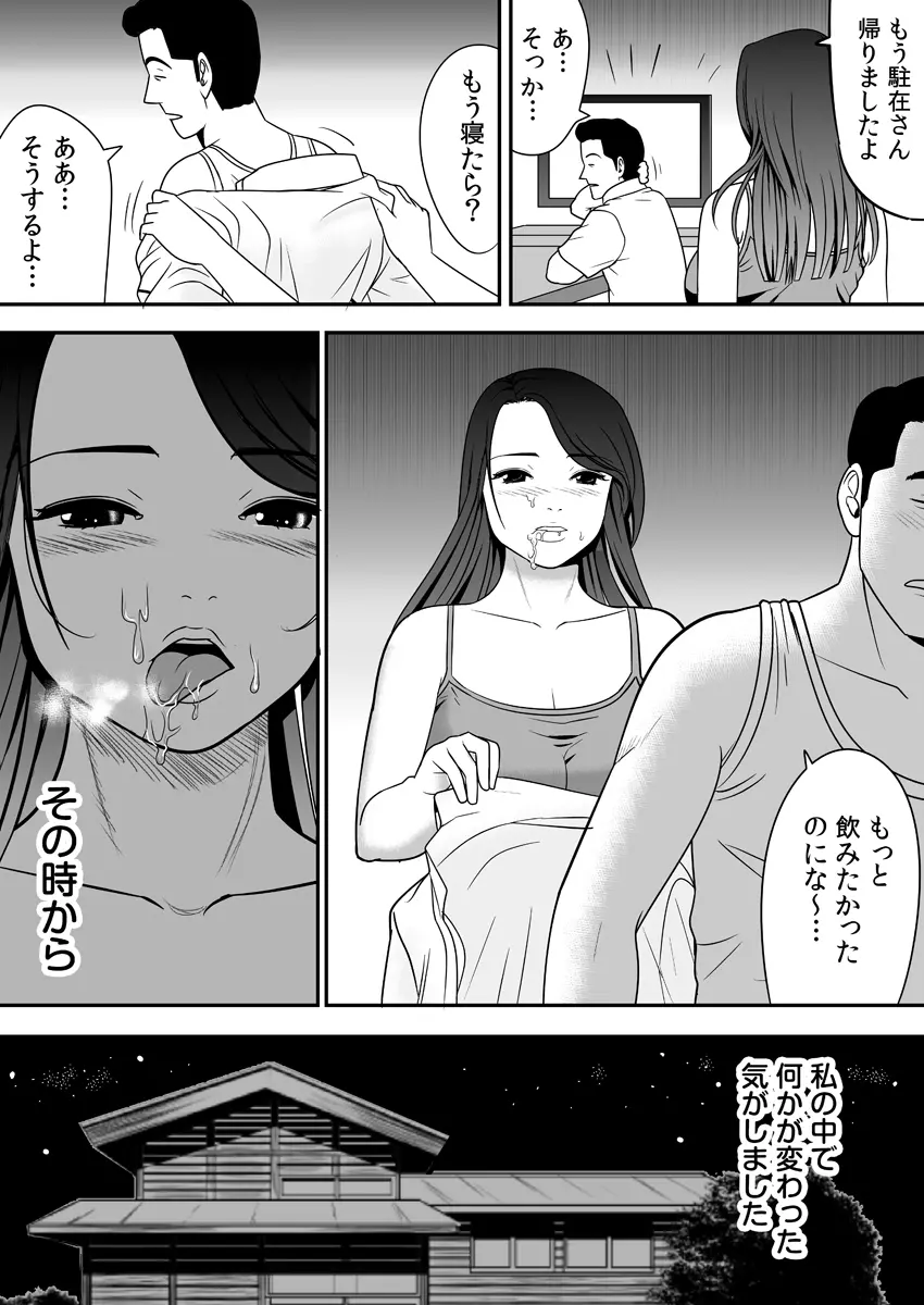 常識を書き換えられた人妻は今日も性の狂宴を繰り返す パック Page.77