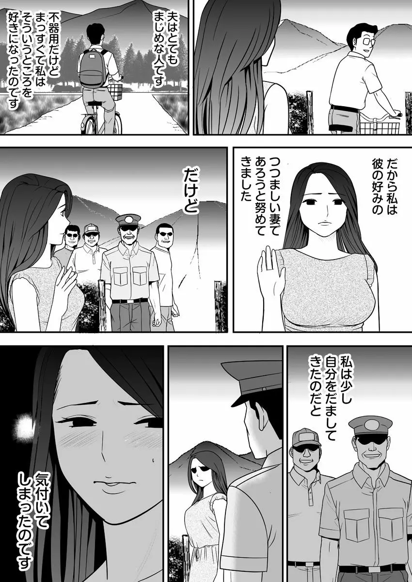 常識を書き換えられた人妻は今日も性の狂宴を繰り返す パック Page.78