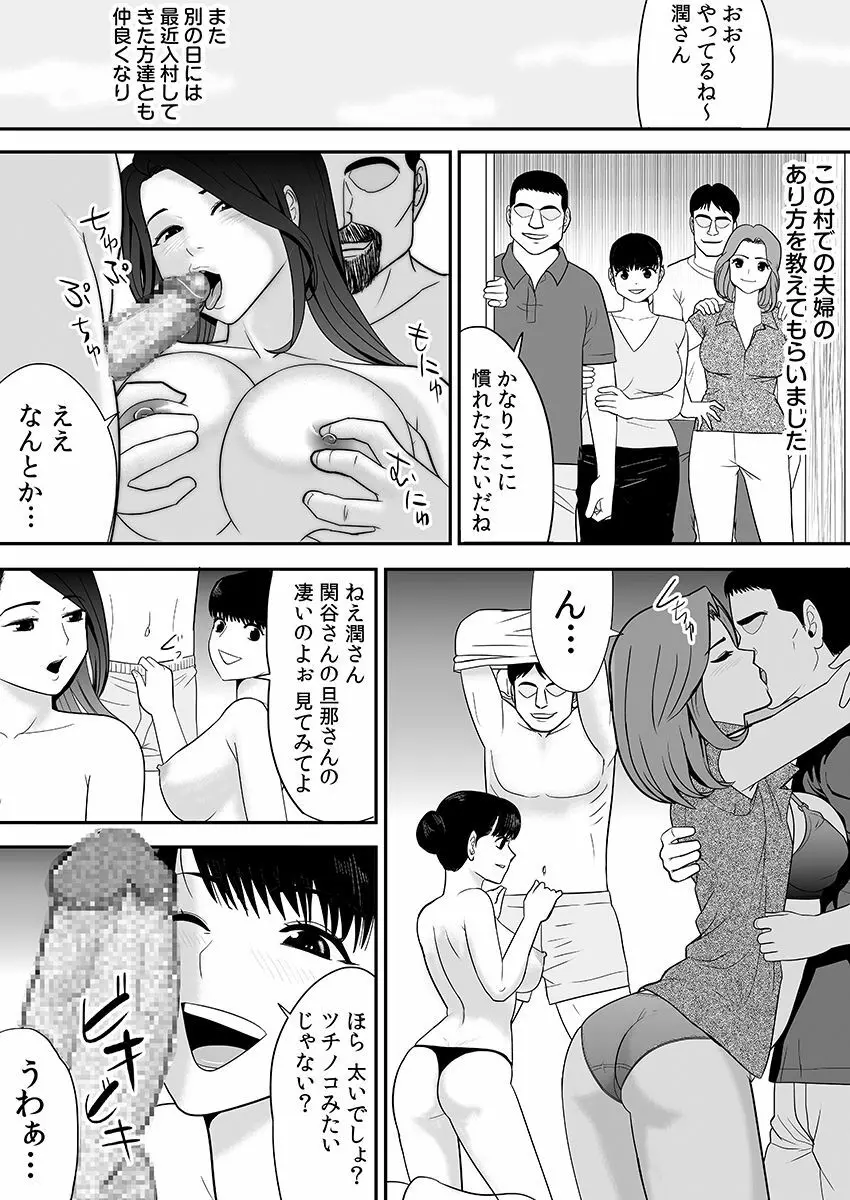 常識を書き換えられた人妻は今日も性の狂宴を繰り返す パック Page.85