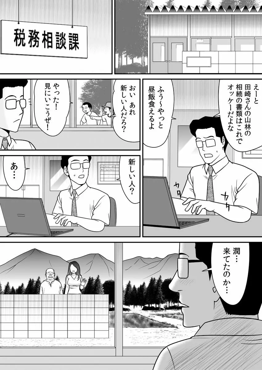 常識を書き換えられた人妻は今日も性の狂宴を繰り返す パック Page.93