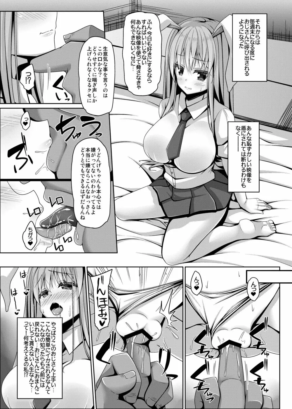 兎の躾けは性的に Page.13