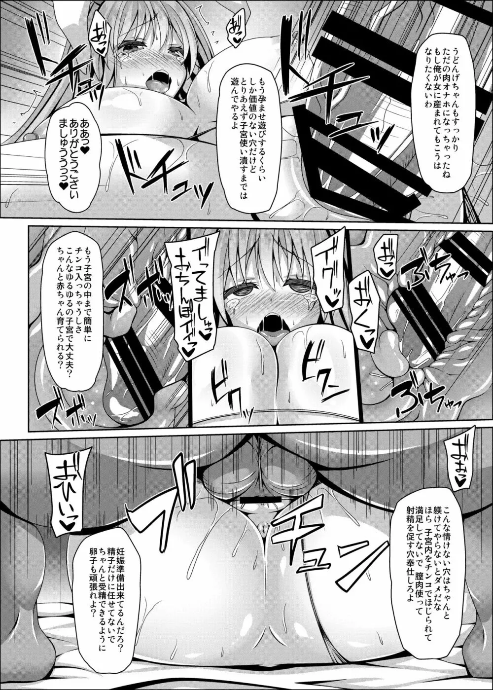 兎の躾けは性的に Page.20