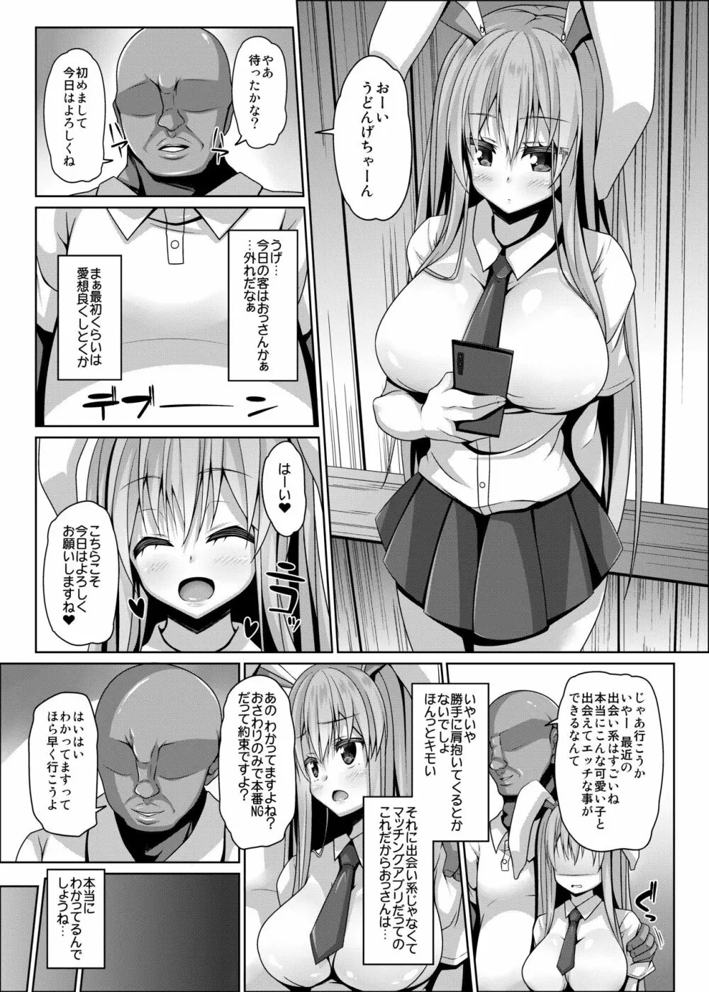 兎の躾けは性的に Page.5