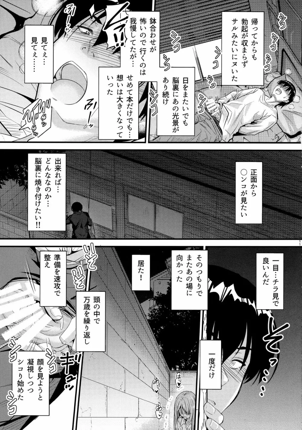 何でココに姉ちゃんが⁉ Page.10