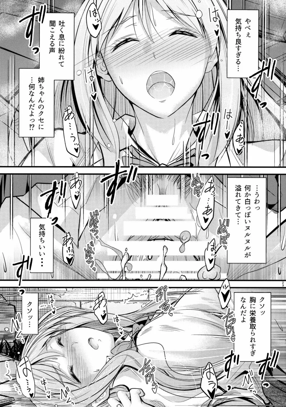 何でココに姉ちゃんが⁉ Page.22