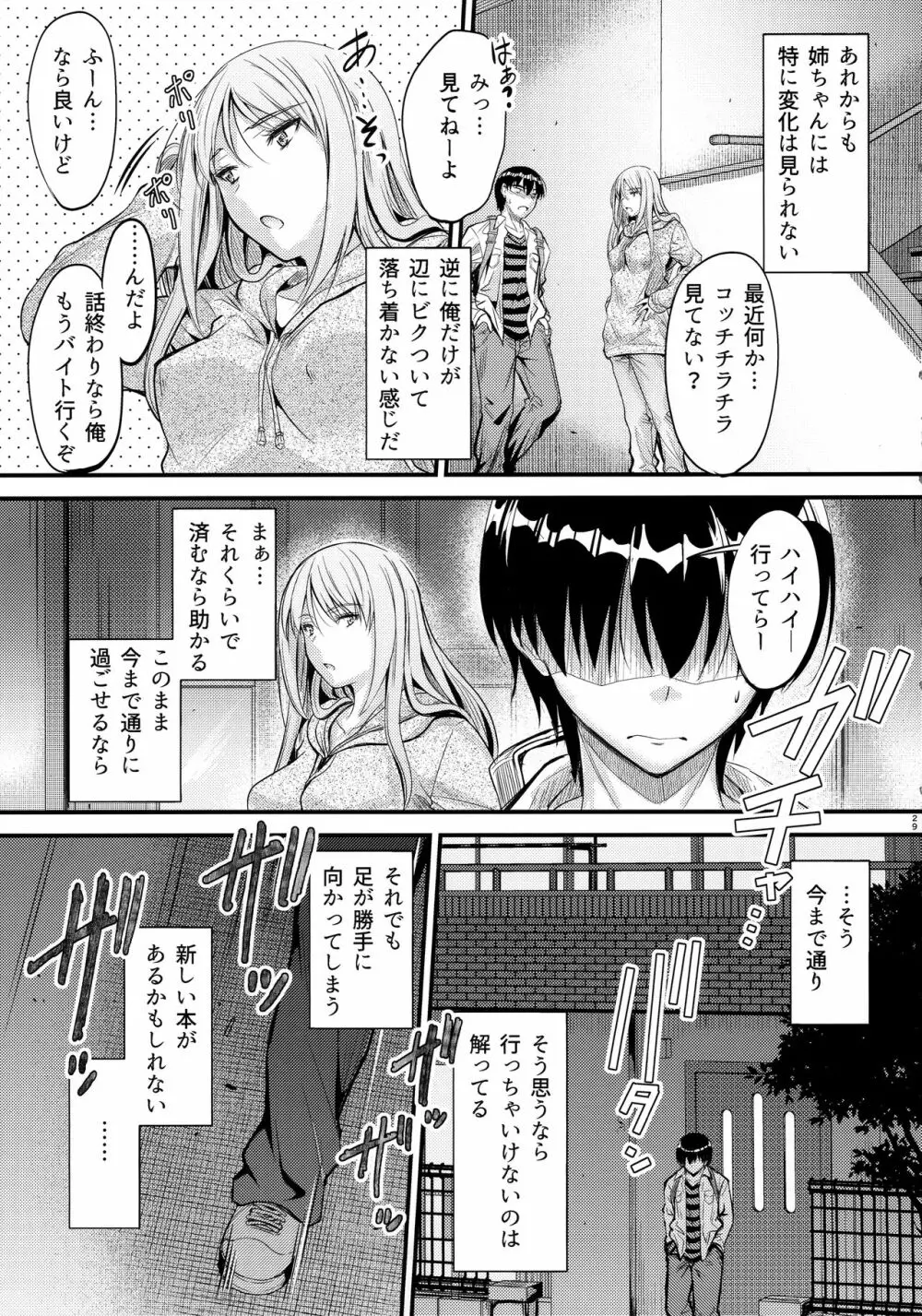 何でココに姉ちゃんが⁉ Page.28