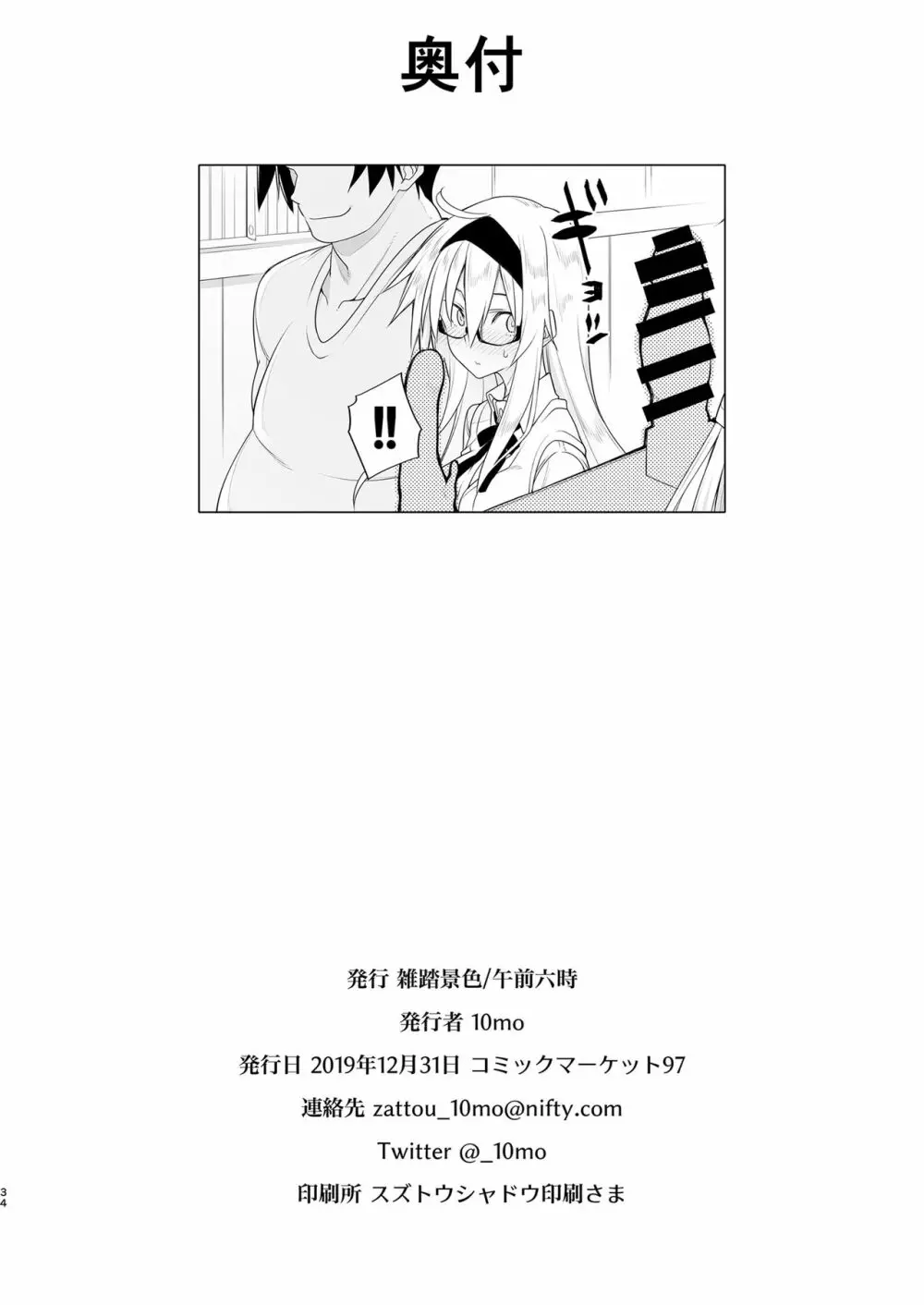 洗脳性催眠 被験者:奥寺みはる Page.33