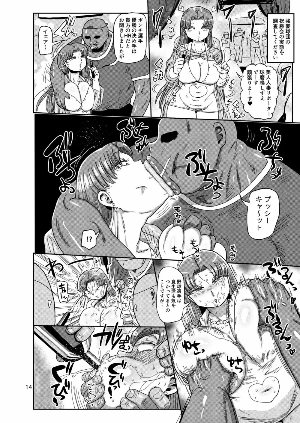 なんでも調査ママしずえさん Page.13