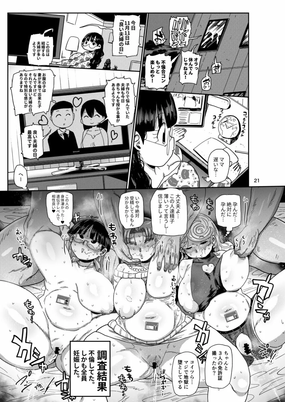 なんでも調査ママしずえさん Page.20