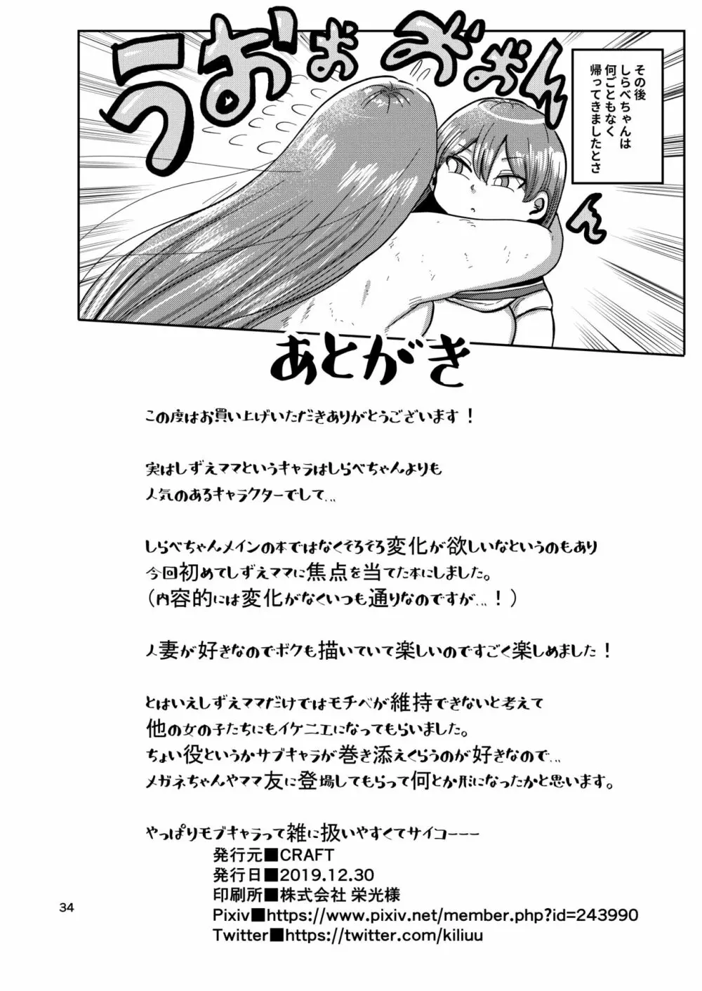 なんでも調査ママしずえさん Page.33