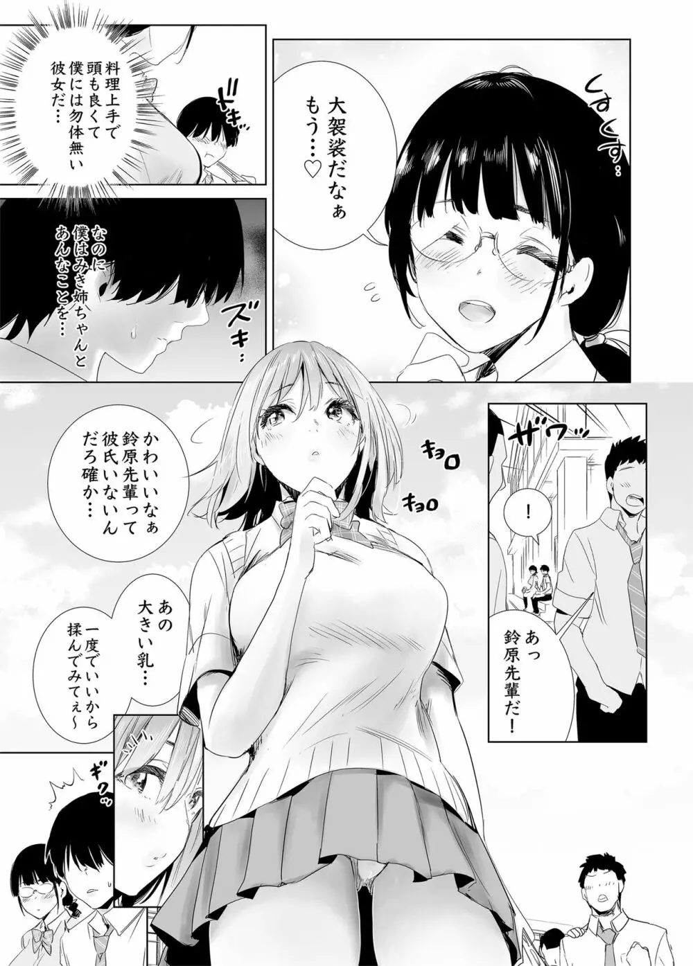 初めて彼女ができたのに Page.11