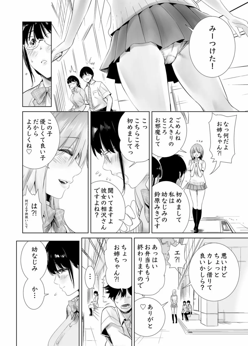 初めて彼女ができたのに Page.12