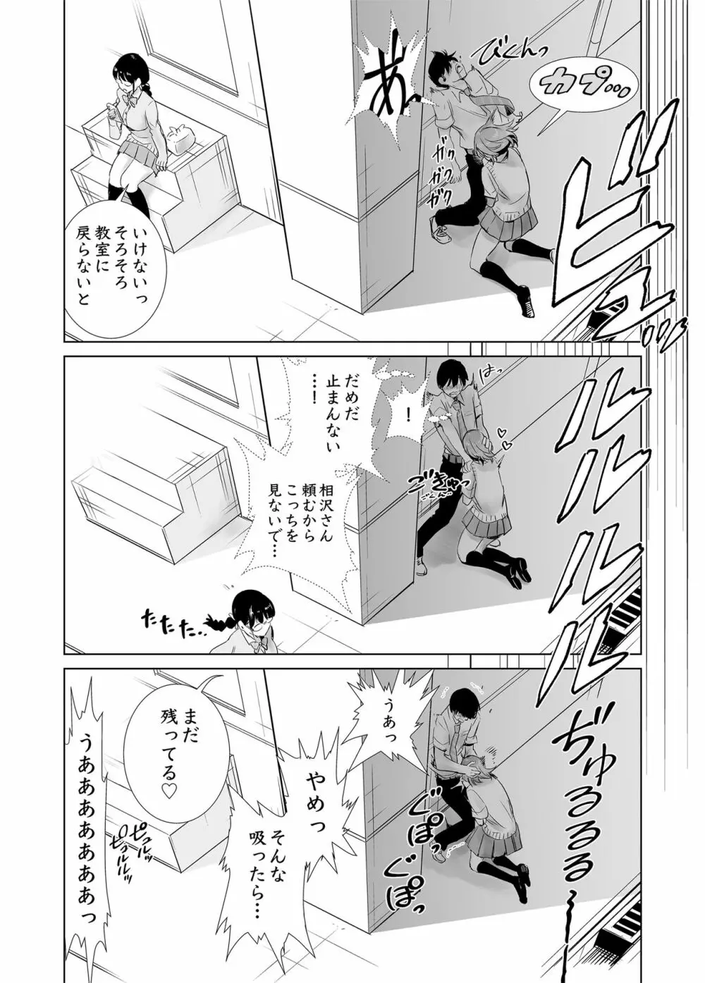 初めて彼女ができたのに Page.16